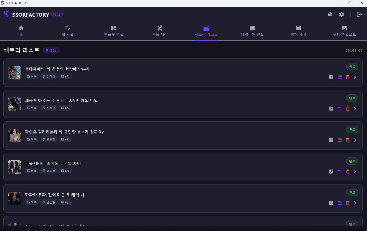 쏙팩토리 프로그램 화면