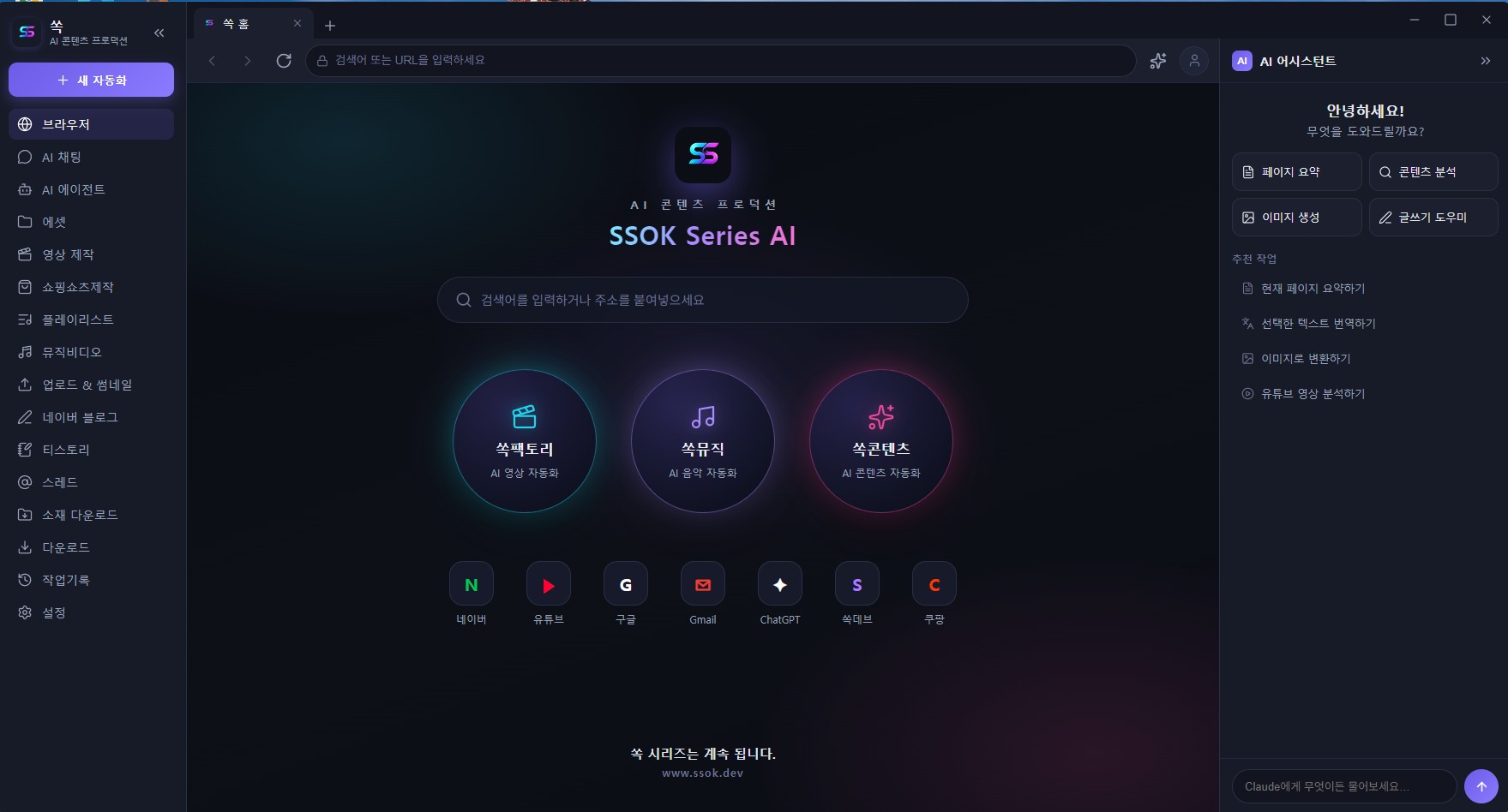 쏙프로덕션 프로그램 화면